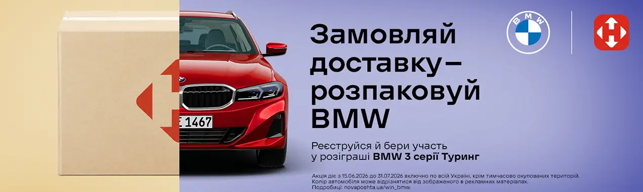 Головний приз — преміальний автомобіль BMW