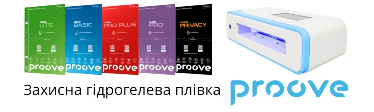 Гидрогель PROOVE