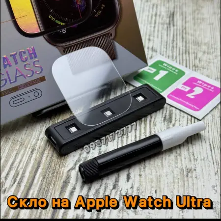 Захисне скло UV Glass 9H на Apple Watch Ultra 3/ Ultra 2/ Ultra 