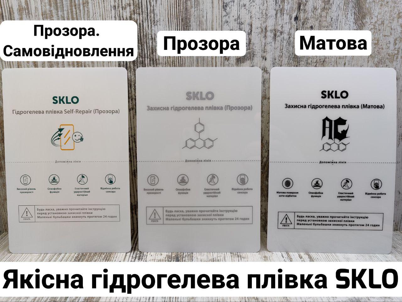 Гідрогелева плівка SCLO